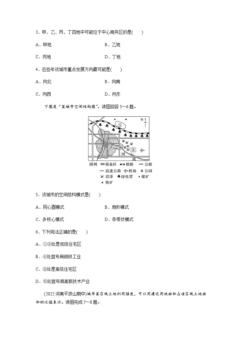 第二单元　第一节　城乡内部空间结构  课时练（含答案）02