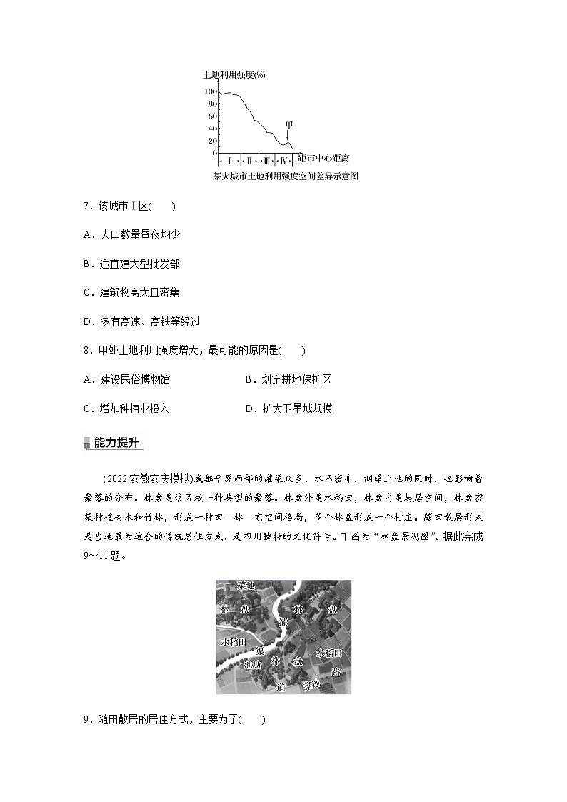 第二单元　第一节　城乡内部空间结构  课时练（含答案）03