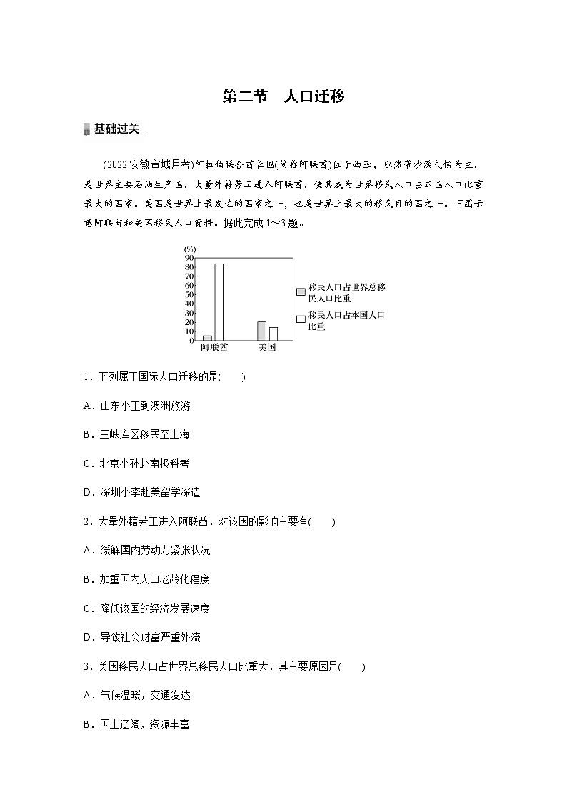 第一单元　第二节　人口迁移  课时练（含答案）第1页