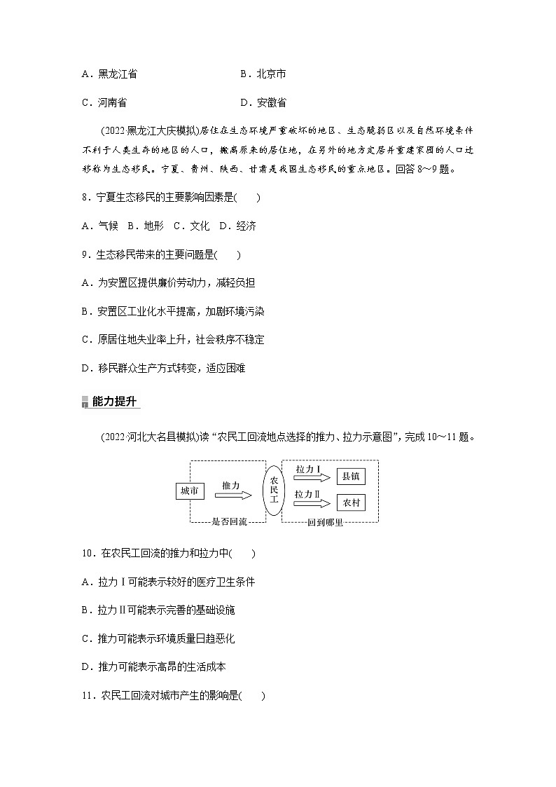 第一单元　第二节　人口迁移  课时练（含答案）第3页