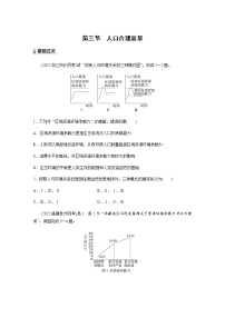 高中鲁教版 (2019)第一单元 人口与环境第三节 人口合理容量课后复习题