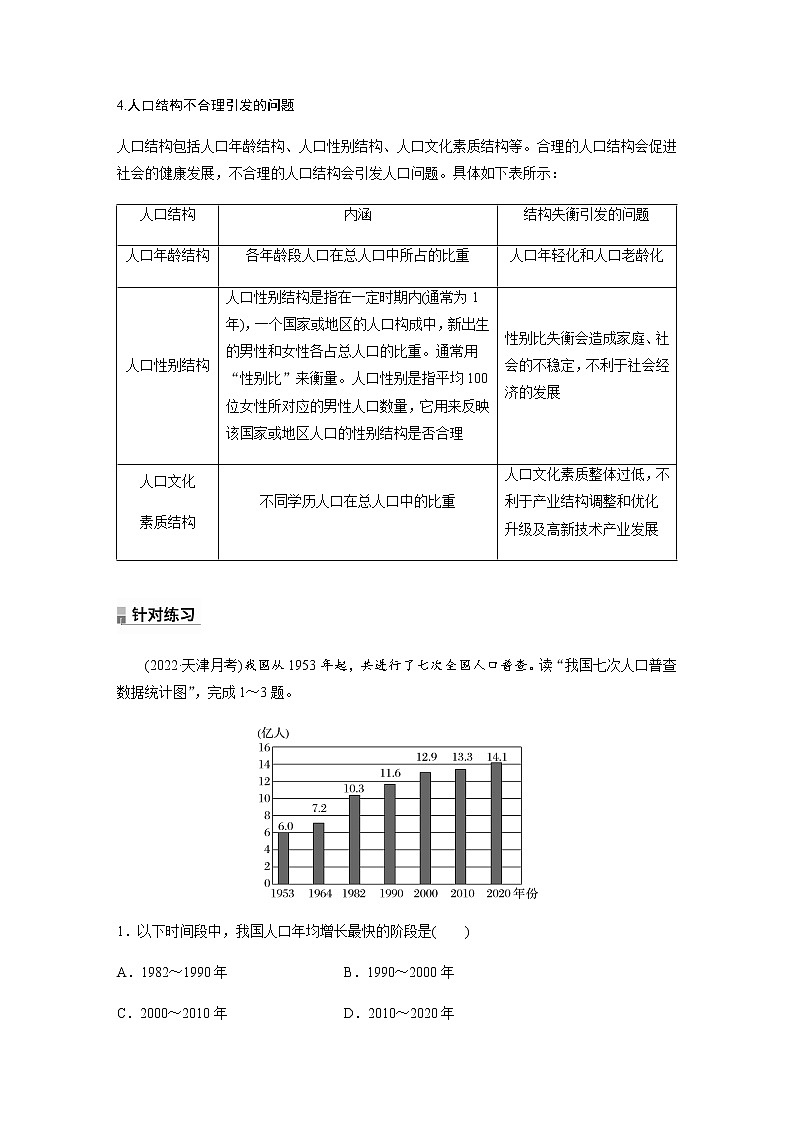 第一单元　第三节　微专题2　人口增长与人口问题  课时练（含答案）03