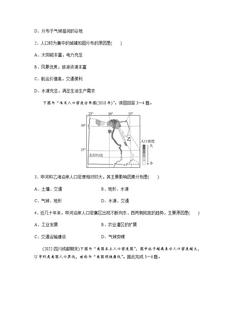 第一单元　第一节　微专题1　影响人口分布的因素  课时练（含答案）02