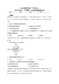 山东省新泰市第一中学2022-2023学年高一下学期第一次质量检测地理试卷（含答案）