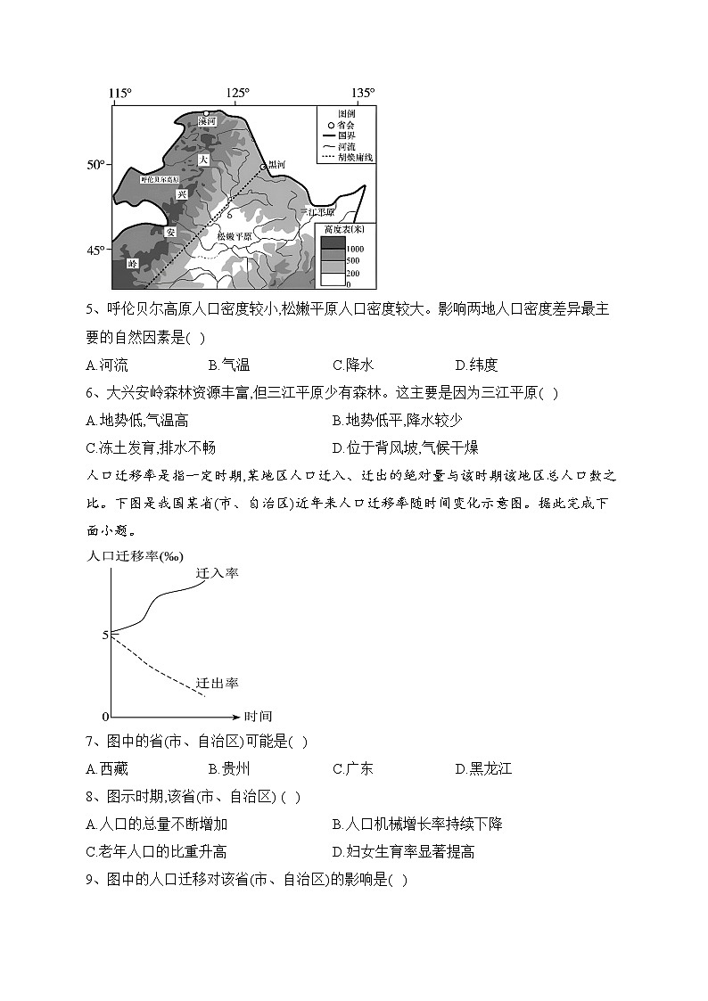 山东省新泰市第一中学2022-2023学年高一下学期第一次质量检测地理试卷（含答案）02