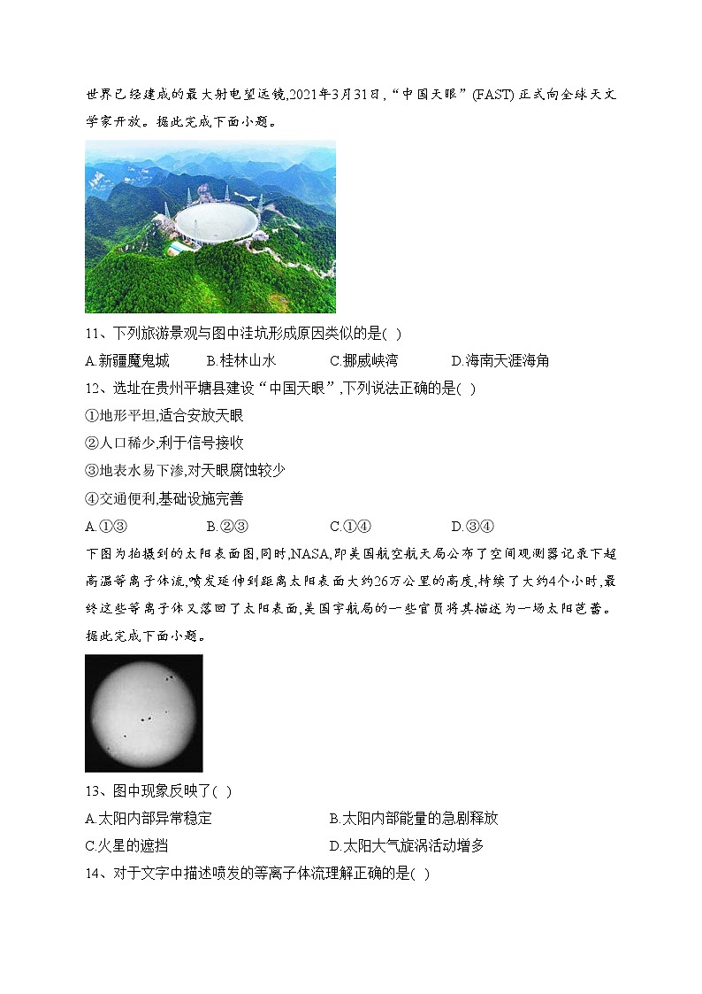 陕西省西安市两校2021-2022学年高二下学期期中联考地理试卷（含答案）03