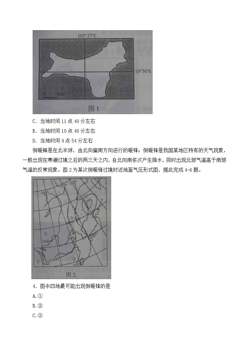 河北省2023届高三一轮复习联考（二）高三地理试题02