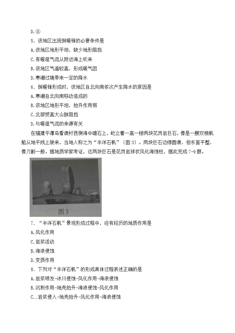 河北省2023届高三一轮复习联考（二）高三地理试题03
