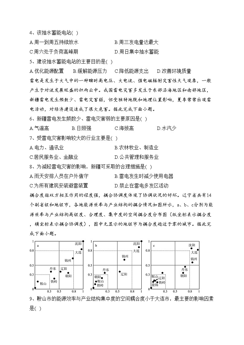 河北省部分学校2023届高三下学期第二次高考模拟演练地理试卷（含答案）02