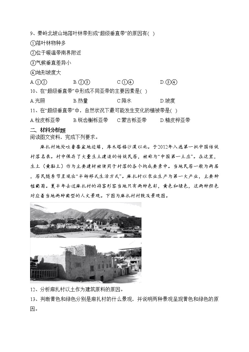 吉林省长春市2023届高三下学期质量检测（三）地理试卷（含答案）03