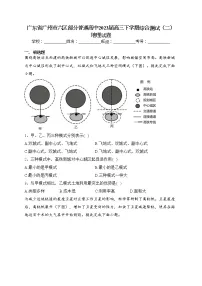 广东省广州市六区部分普通高中2023届高三下学期综合测试(二)地理试卷(含答案)