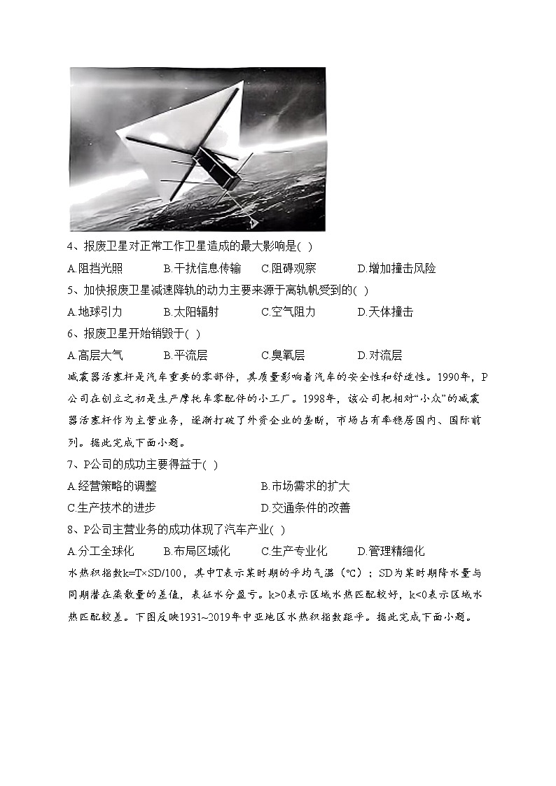广东省广州市六区部分普通高中2023届高三下学期综合测试（二）地理试卷（含答案）02