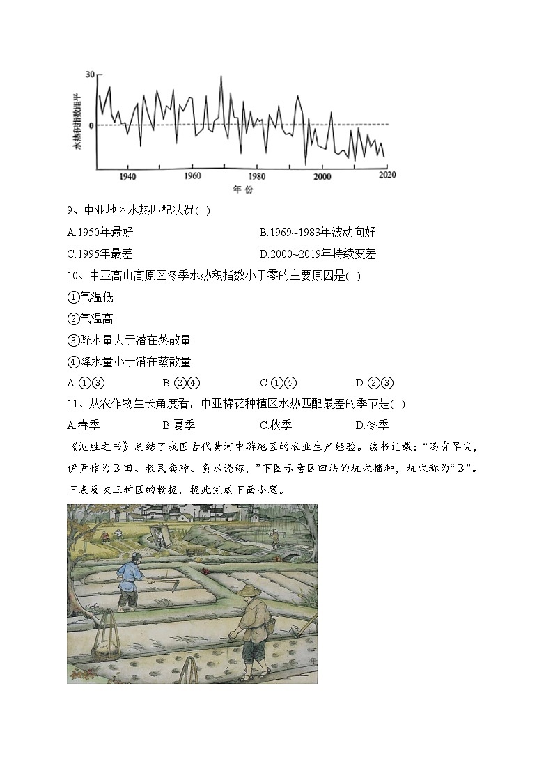 广东省广州市六区部分普通高中2023届高三下学期综合测试（二）地理试卷（含答案）03