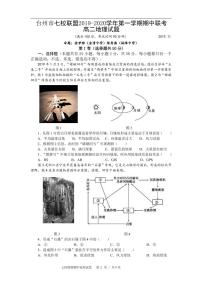 2019-2020学年浙江省台州市七校联盟高二上学期期中联考地理试题 pdf版