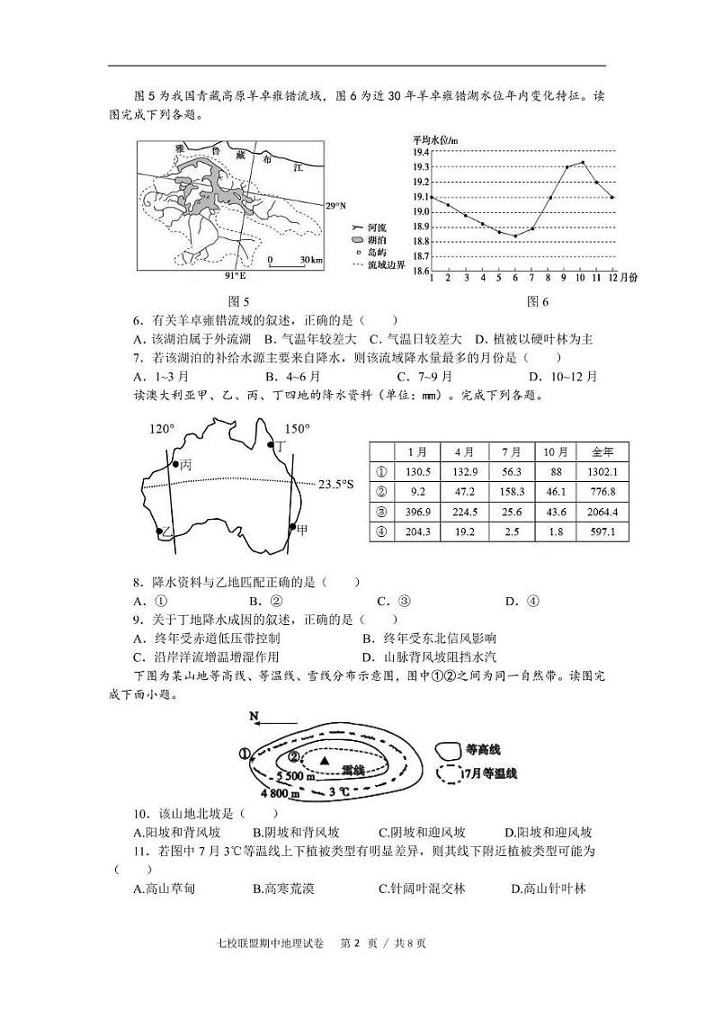 2019-2020学年浙江省台州市七校联盟高二上学期期中联考地理试题 pdf版02