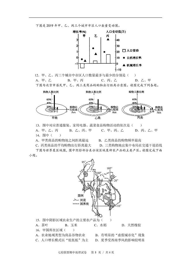 2019-2020学年浙江省台州市七校联盟高二上学期期中联考地理试题 pdf版03
