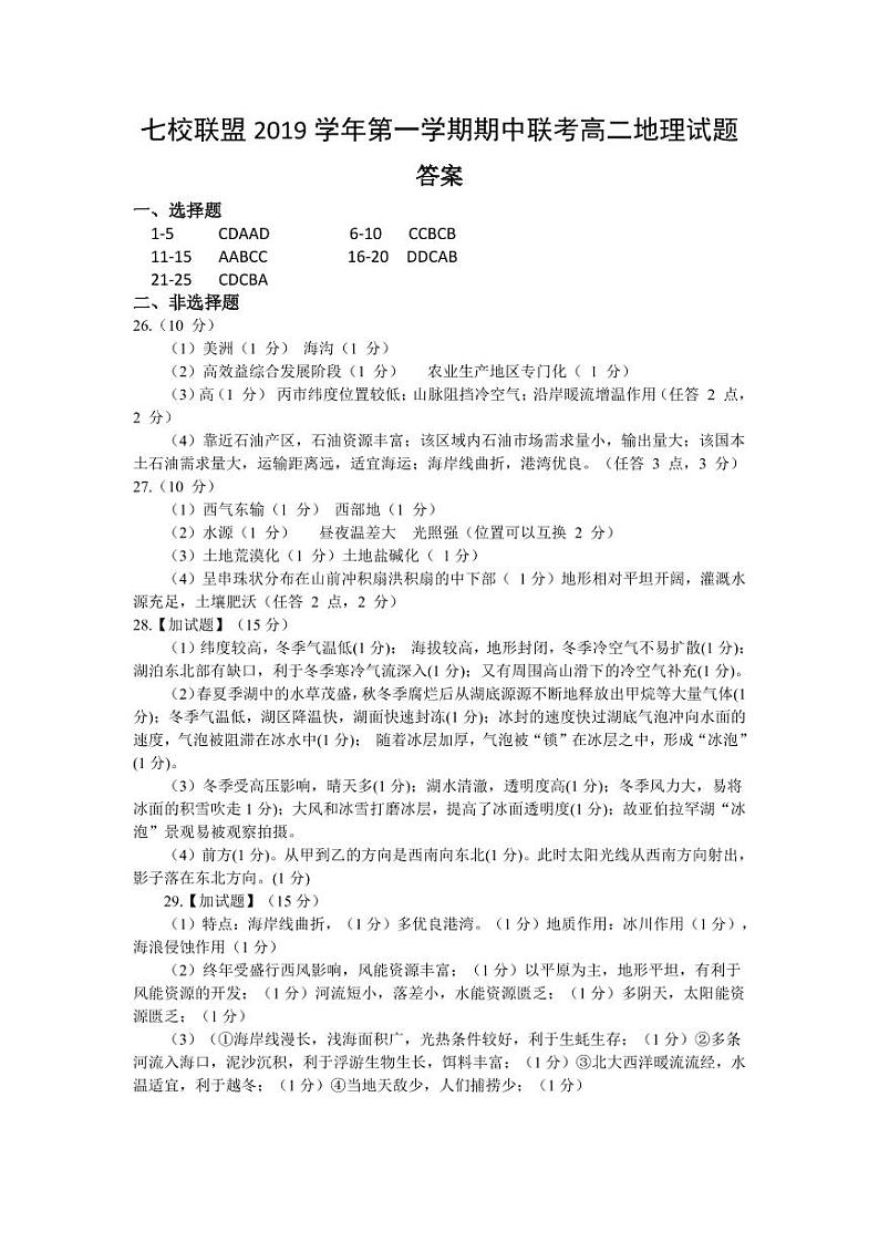 2019-2020学年浙江省台州市七校联盟高二上学期期中联考地理试题 pdf版01