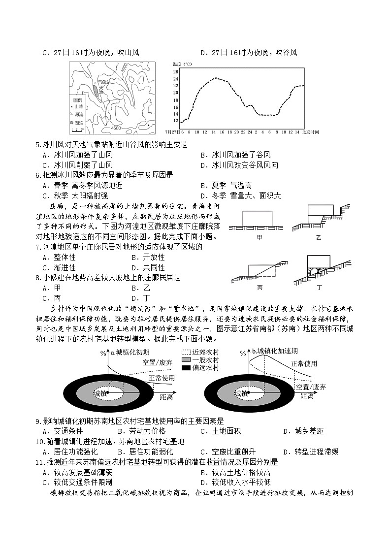 重庆缙云教育联盟2023年高考第二次诊断性检测地理第2页