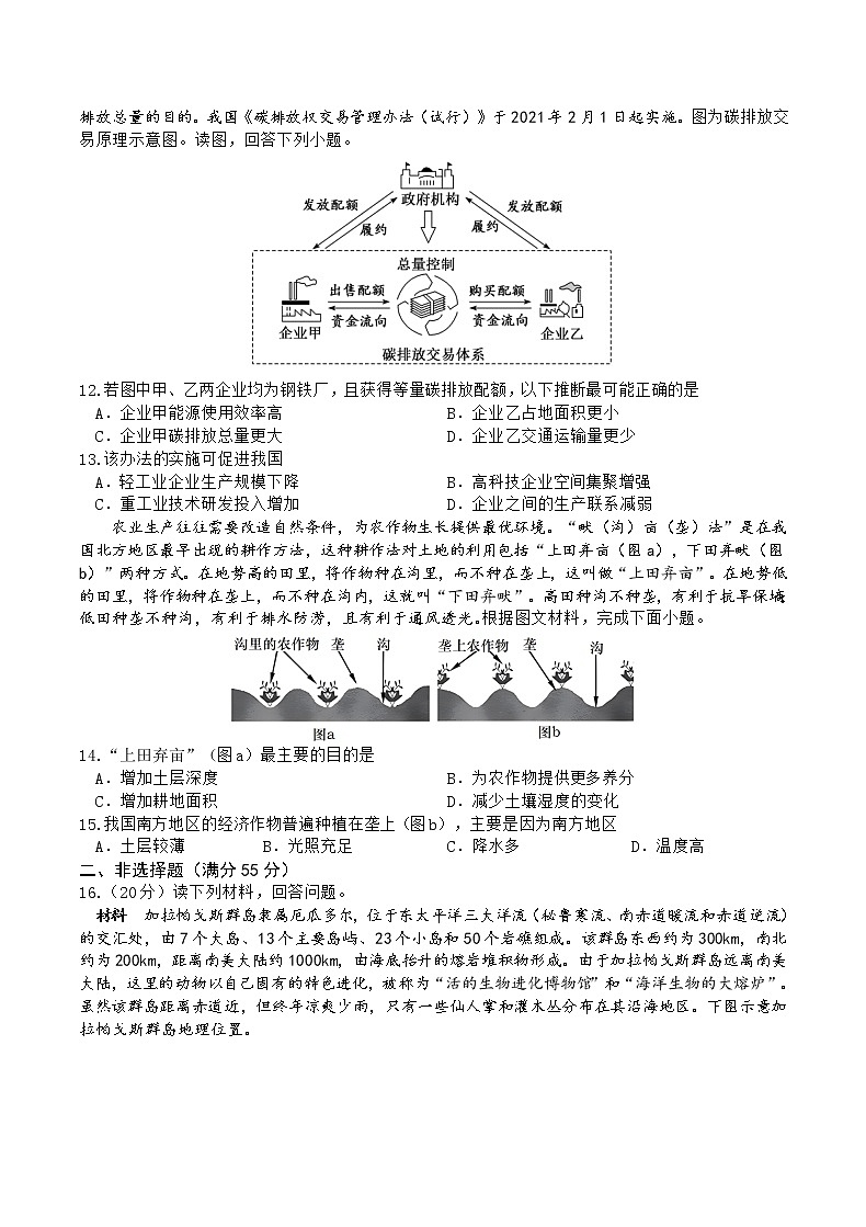 重庆缙云教育联盟2023年高考第二次诊断性检测地理第3页