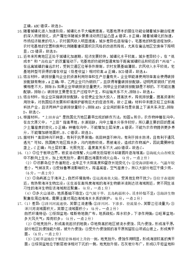 重庆缙云教育联盟2023年高考第二次诊断性检测地理答案第2页