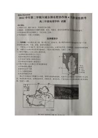 2023浙江省天域全国名校协作体高三下学期4月阶段性联考试题地理PDF版无答案