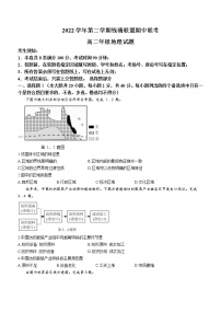 2023浙江省钱塘联盟高二下学期期中联考地理试题含答案