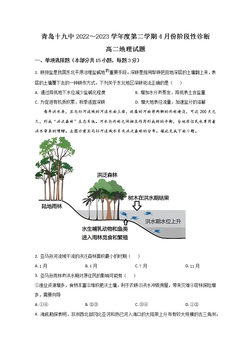 山东省青岛第十九中学2022-2023学年高二下学期4月月考地理试题第1页