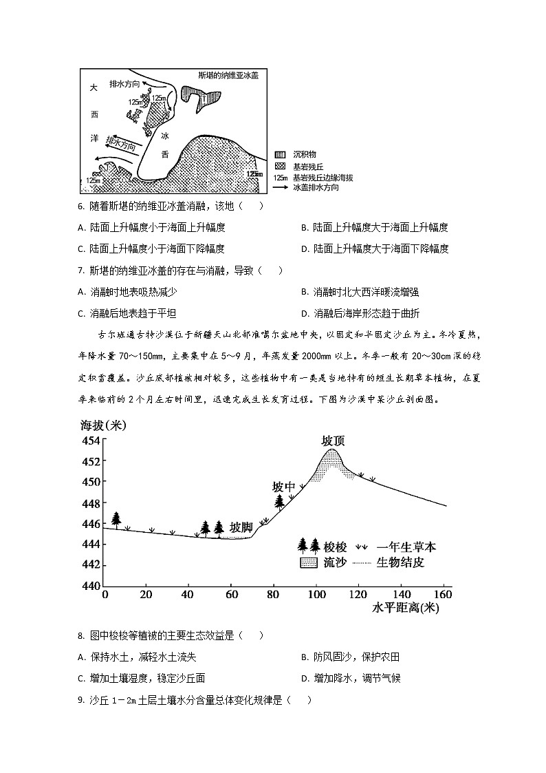 山东省青岛第十九中学2022-2023学年高二下学期4月月考地理试题第3页