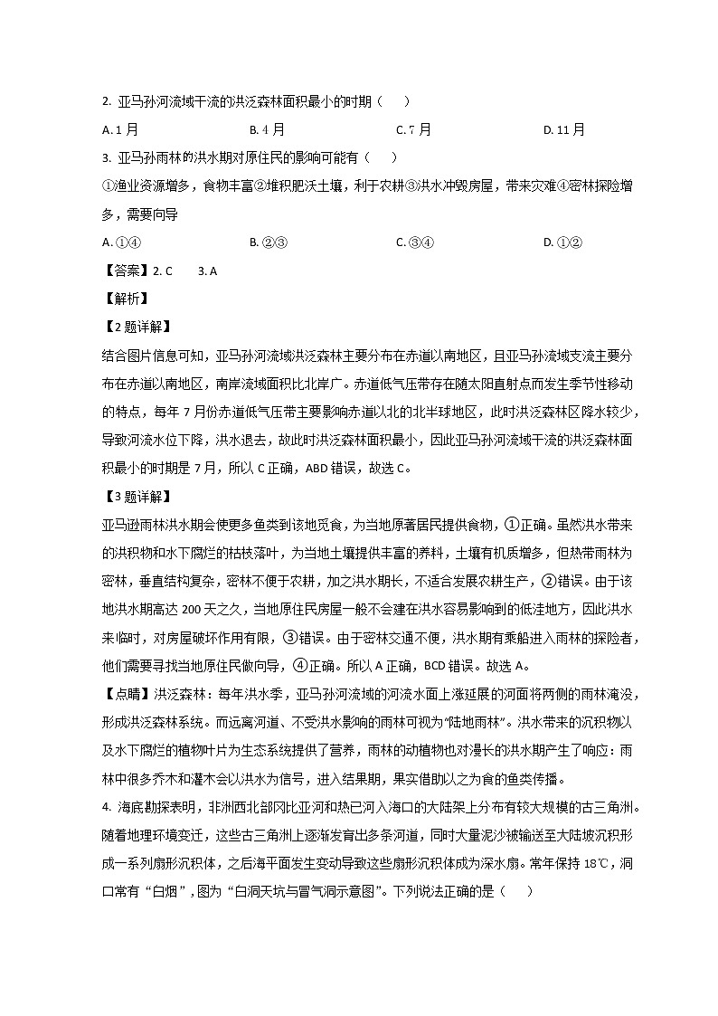 山东省青岛第十九中学2022-2023学年高二下学期4月月考地理试题含解析第2页