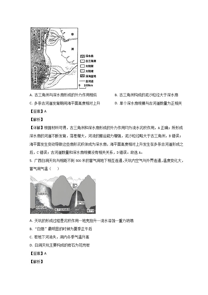 山东省青岛第十九中学2022-2023学年高二下学期4月月考地理试题含解析第3页