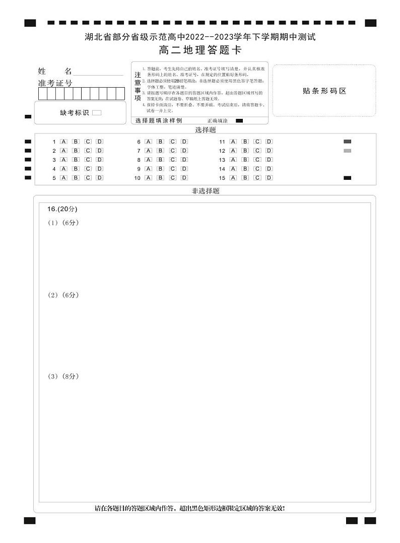 2023湖北省部分省级示范高中高二下学期期中测试地理试题PDF版含答案01