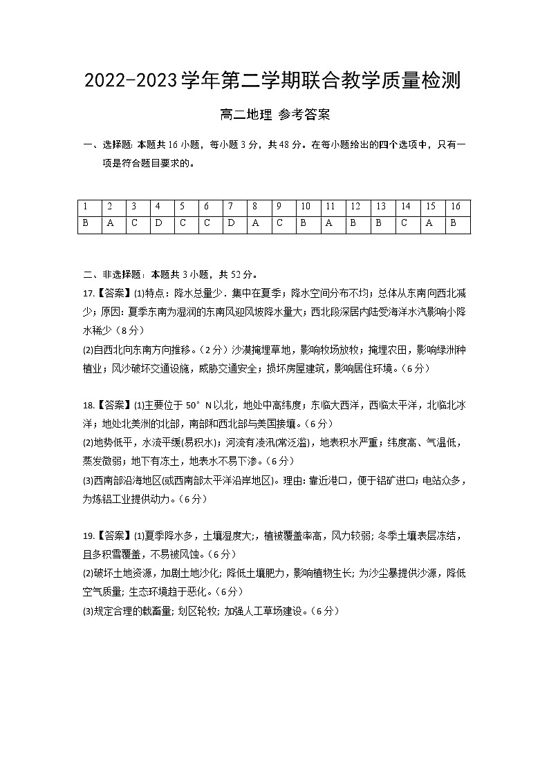 广东省肇庆市封开县广信中学等校2022-2023学年高二下学期期中联考地理试题01