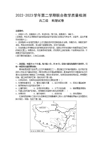 广东省肇庆市封开县广信中学等校2022-2023学年高二下学期期中联考地理试题