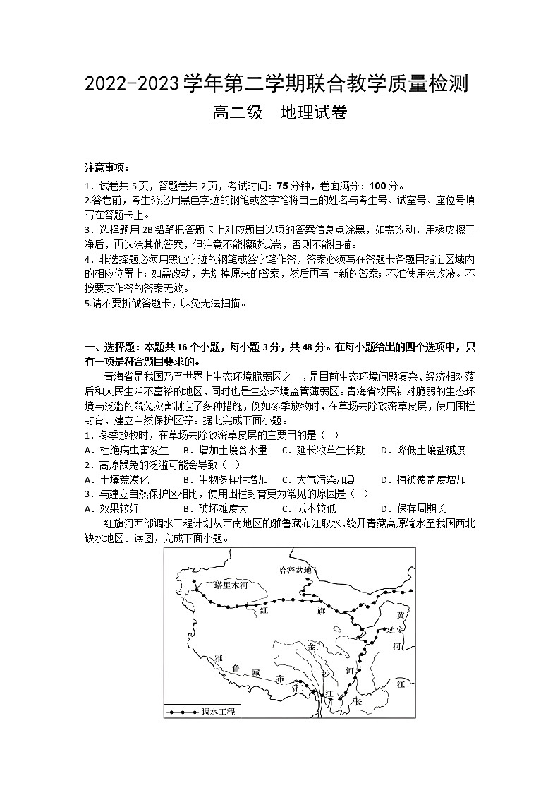广东省肇庆市封开县广信中学等校2022-2023学年高二下学期期中联考地理试题01