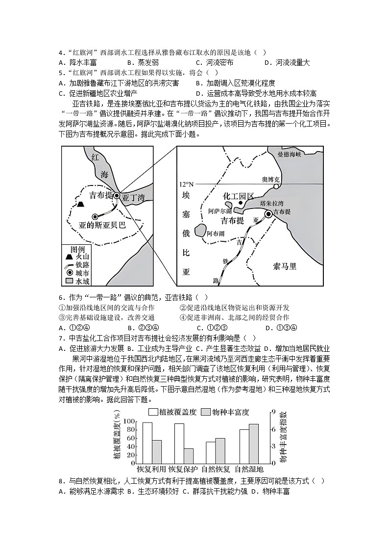 广东省肇庆市封开县广信中学等校2022-2023学年高二下学期期中联考地理试题02