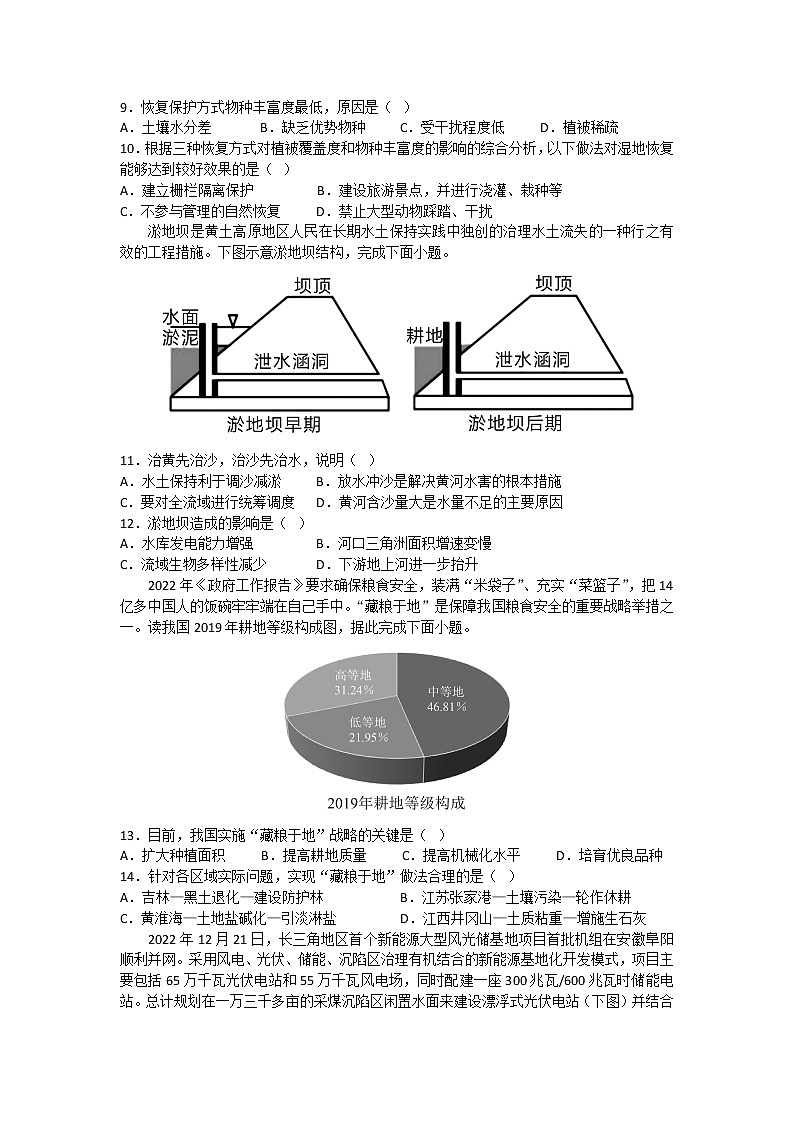 广东省肇庆市封开县广信中学等校2022-2023学年高二下学期期中联考地理试题03