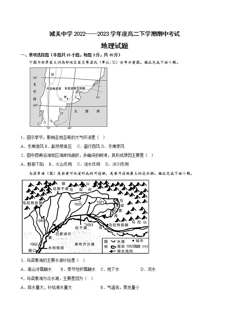 湖北省监利市城关中学2022-2023学年高二下学期期中考试地理试题第1页