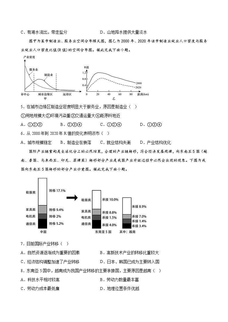 湖北省监利市城关中学2022-2023学年高二下学期期中考试地理试题第2页