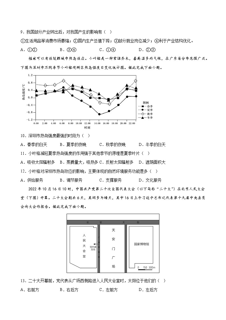 湖北省监利市城关中学2022-2023学年高二下学期期中考试地理试题第3页