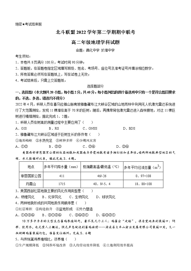 浙江省北斗联盟2022-2023学年高二下学期期中地理试题第1页