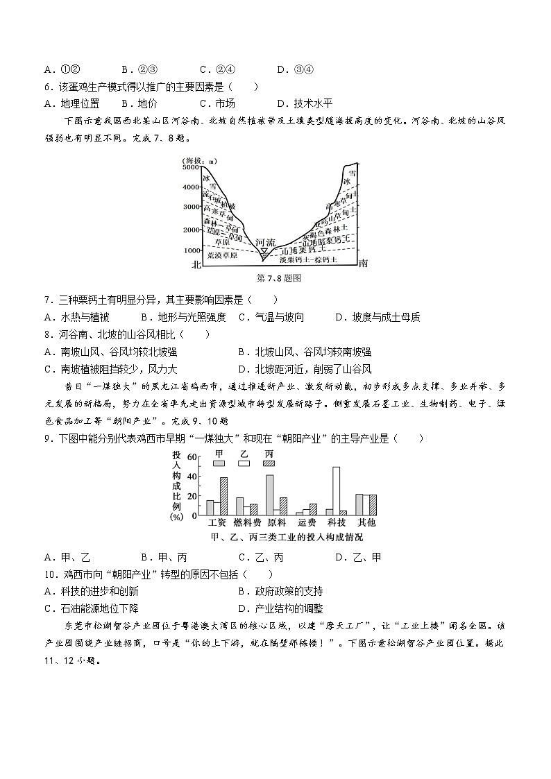 浙江省北斗联盟2022-2023学年高二下学期期中地理试题第2页