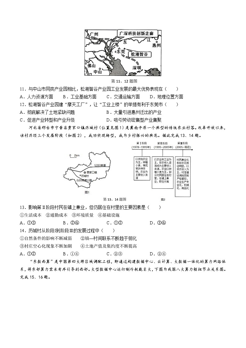 浙江省北斗联盟2022-2023学年高二下学期期中地理试题第3页