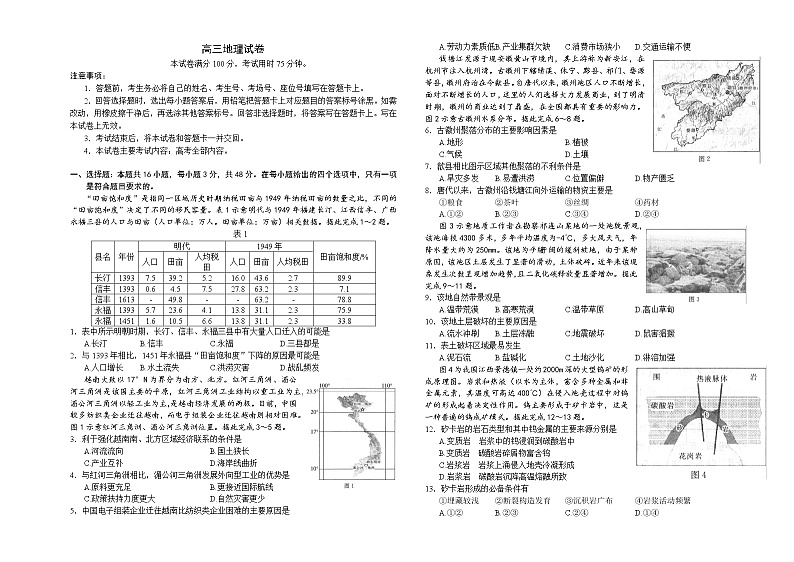 湖南省部分校2022-2023学年高三地理下学期4月月考试题（Word版附答案）第1页