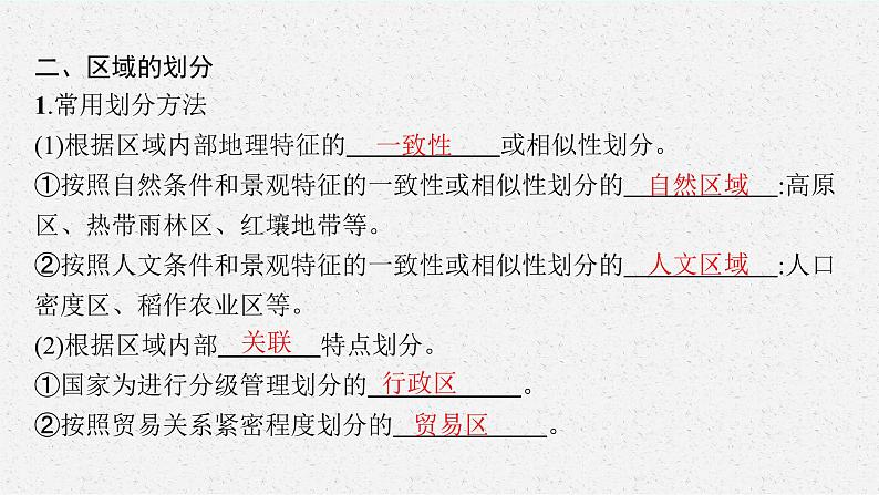 第一章　区域类型与区域差异 第一节　区域的含义和类型课件PPT08