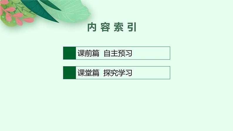 第一章　区域类型与区域差异 第二节　区域差异与因地制宜课件PPT第2页