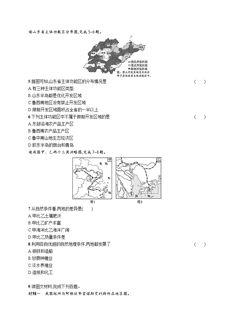第一章　区域类型与区域差异 第二节　区域差异与因地制宜 试卷02