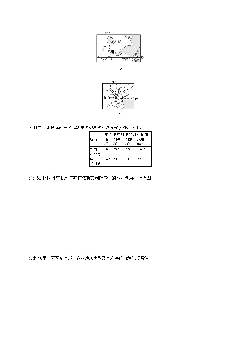 第一章　区域类型与区域差异 第二节　区域差异与因地制宜 试卷03