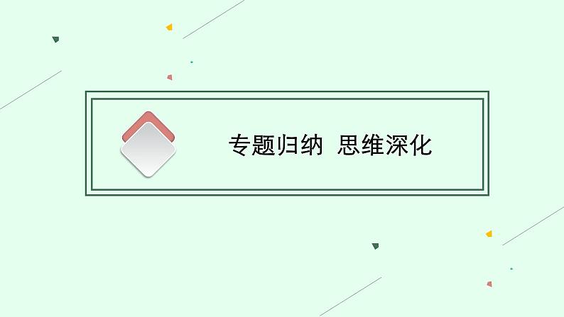 第二章　区域发展 本章整合课件PPT05