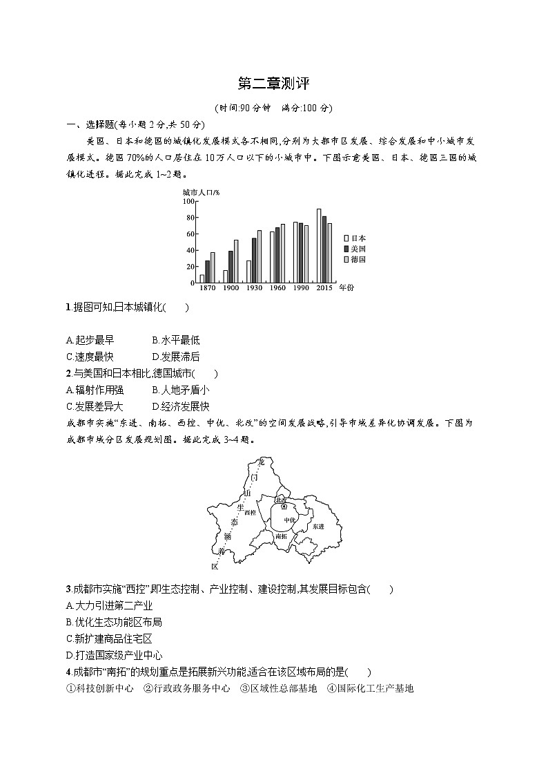 第二章　区域发展 第二章测评01
