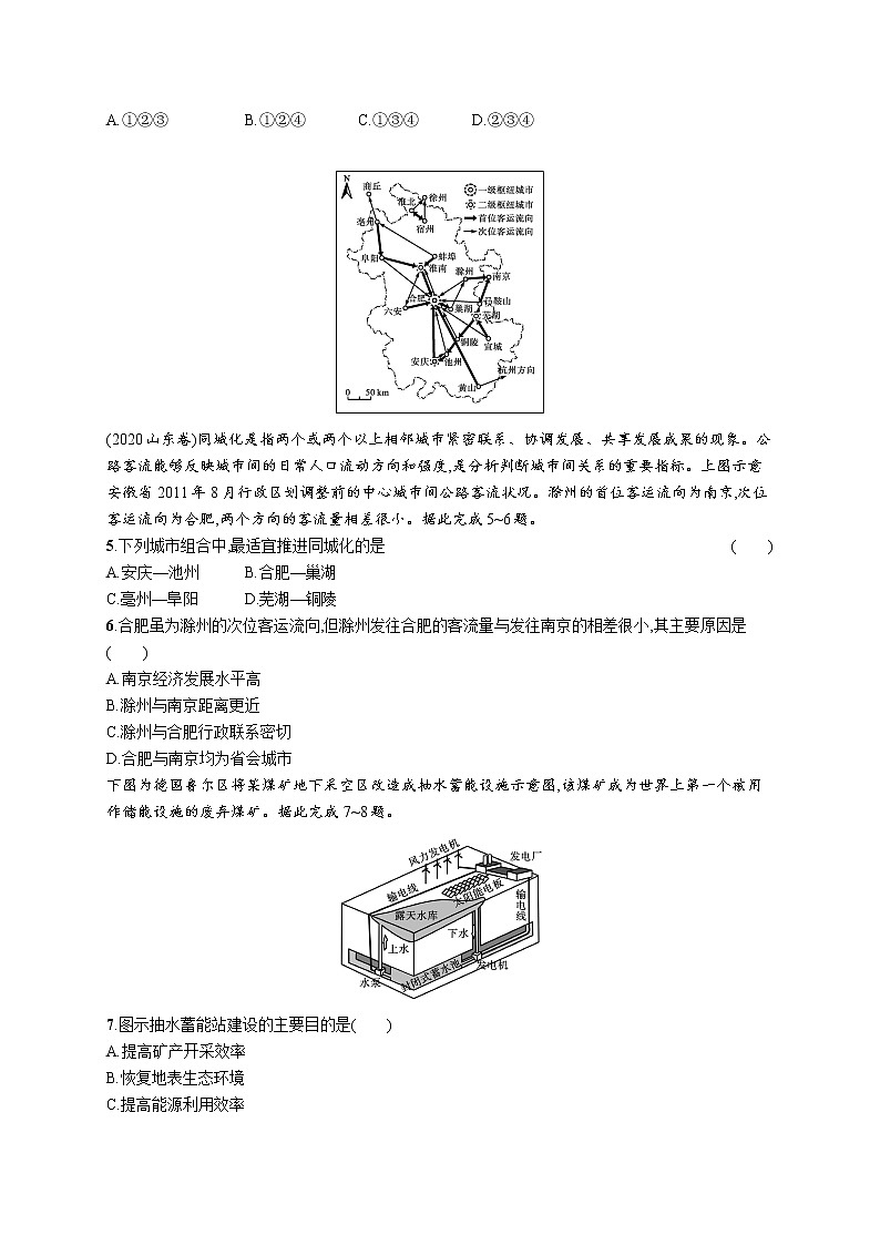 第二章　区域发展 第二章测评02